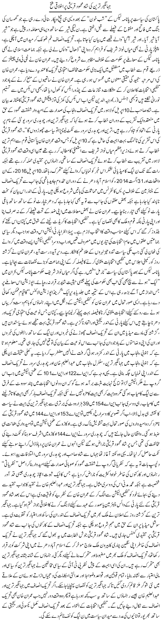 Jehangir Tareen ki shah mehmood qureshi per ikhlaqi fatah | Rizwan Asif | Daily Urdu Columns