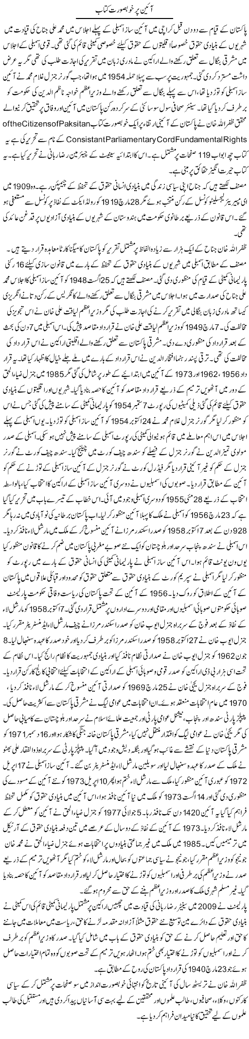 Aeen Par Khobsorat Kitab | Tausif Ahmad Khan | Daily Urdu Columns