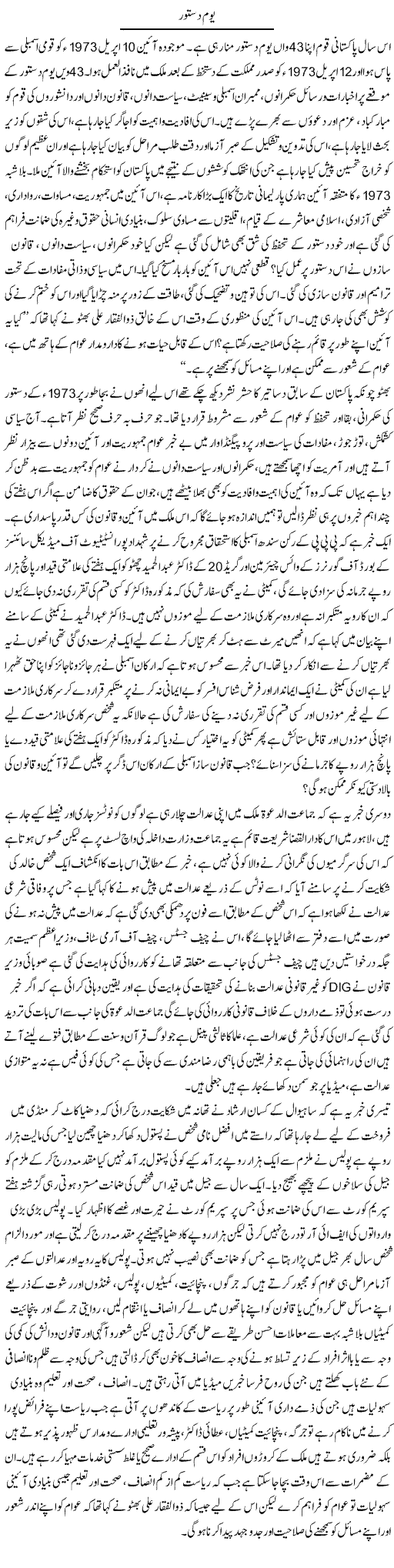 Yom Dastoor | Adnan Ashraf | Daily Urdu Columns