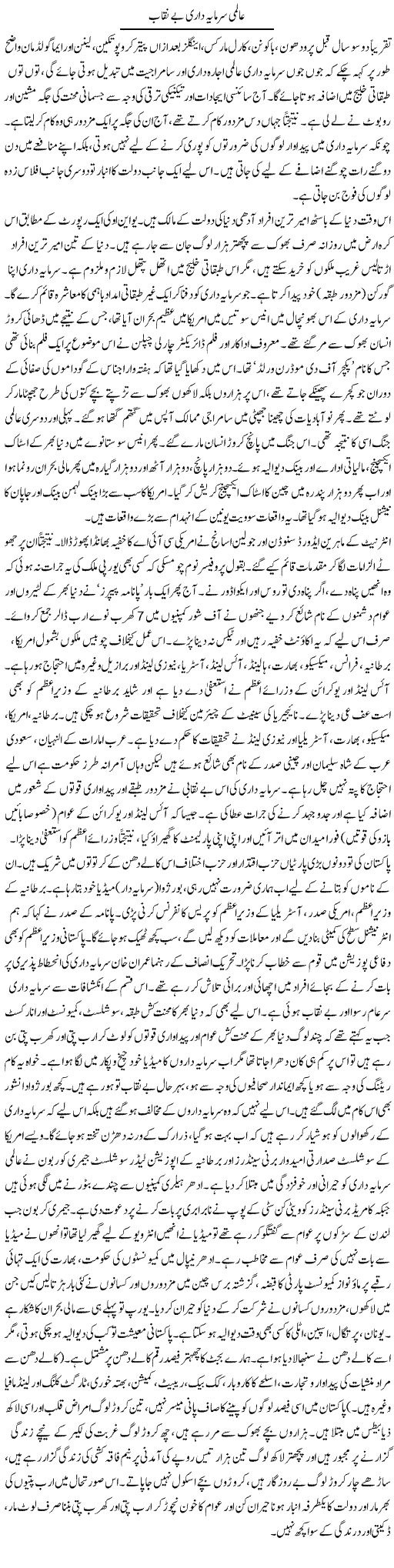 Aalmi Sarmaya Daari Be Naqaab | Zubair Rehman | Daily Urdu Columns