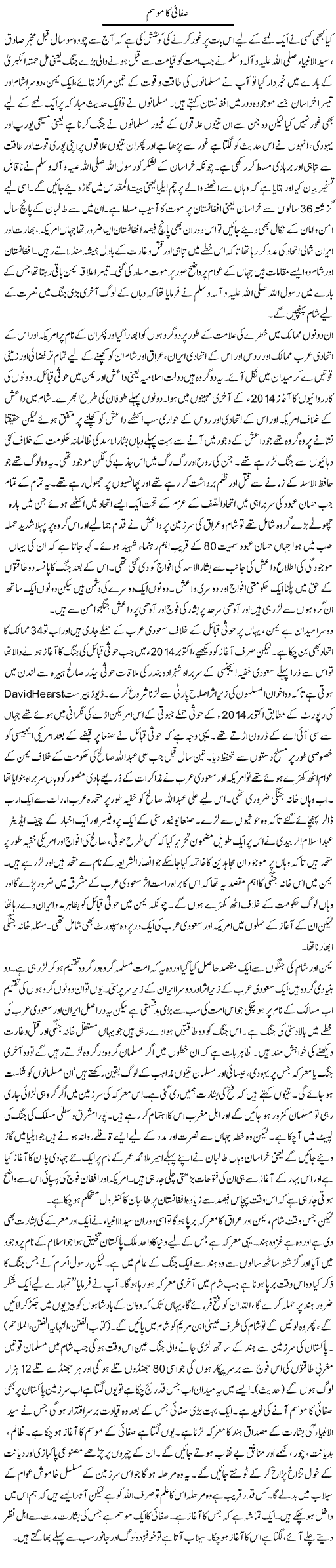 Safai Ka Mausam | Orya Maqbool Jan | Daily Urdu Columns
