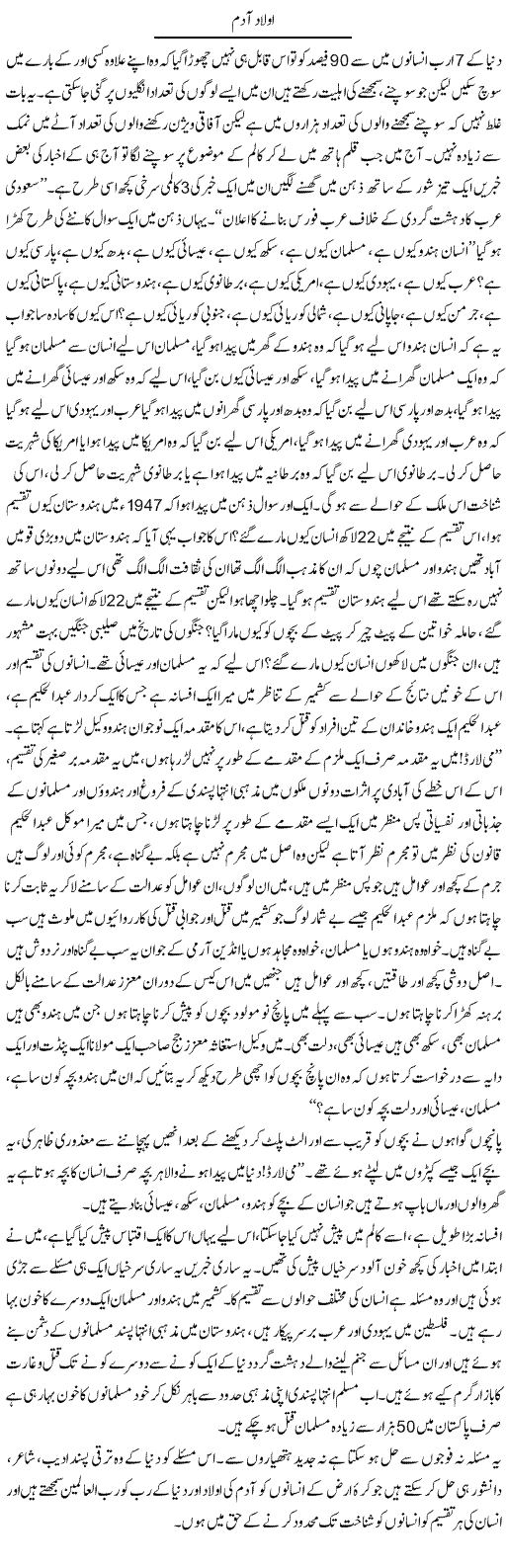 Aulaad Aadam (2) | Zahir Akhter Bedi | Daily Urdu Columns