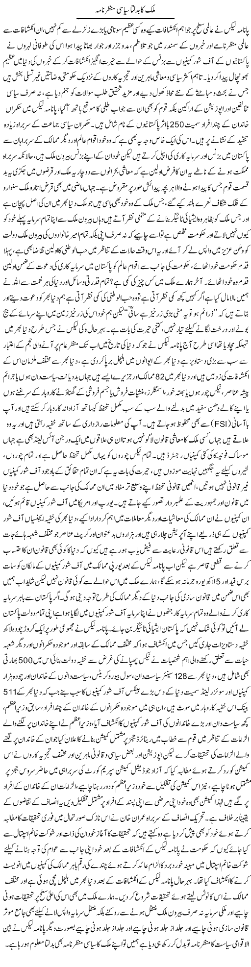 Mulk Ka Badalta Siasi Manzernama | Dr. Muhammad Tayyab Khan Singhanvi | Daily Urdu Columns