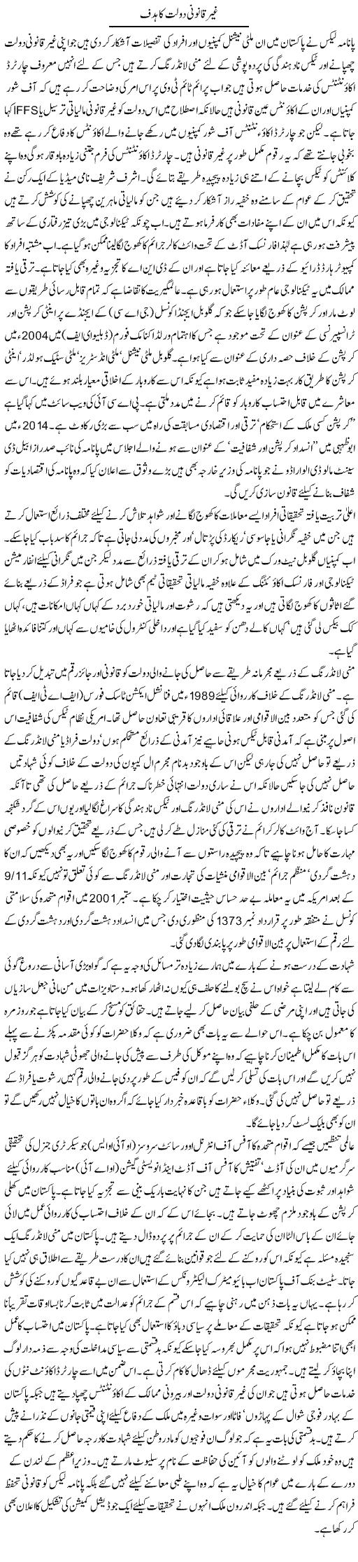 Ghair Qanooni Doulat Ka Hadaf | Ikram Sehgal | Daily Urdu Columns