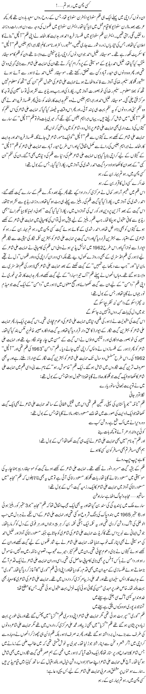Kisi Chaman Mein Raho Tum! | Younus Hamdam | Daily Urdu Columns