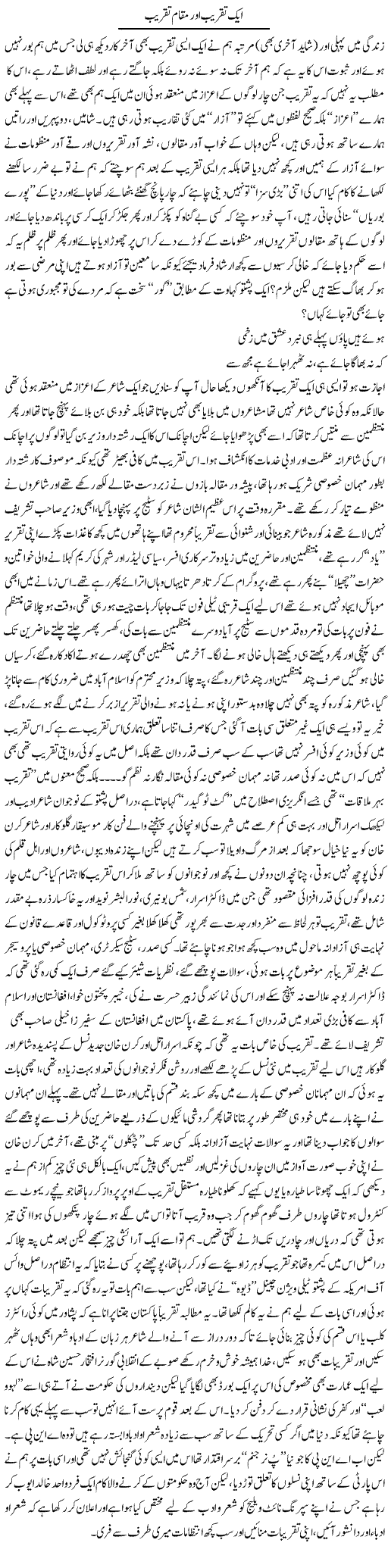 Aik Taqreeb Aor Maqam Taqreeb | Saad Ullah Jan Barq | Daily Urdu Columns