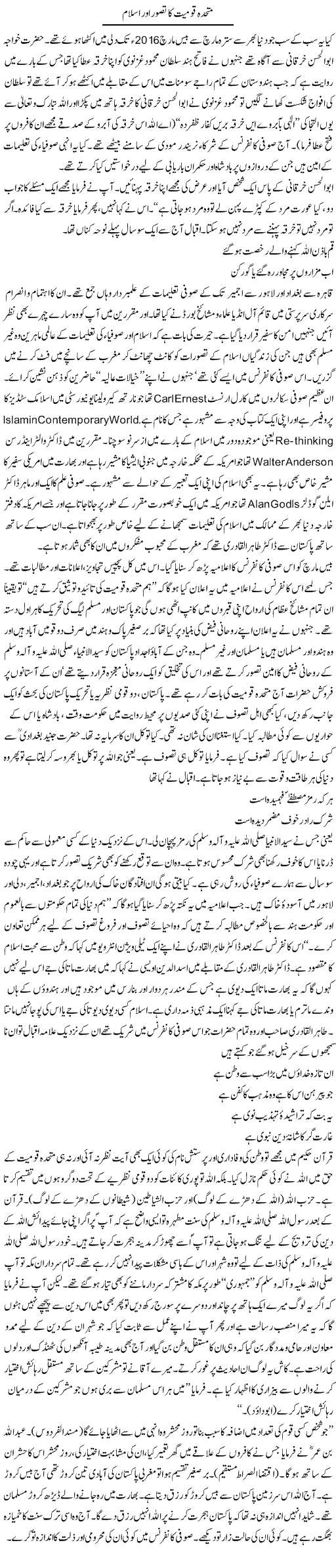 Muttahida Qoumiat Ka Tasawar Aor Islam | Orya Maqbool Jan | Daily Urdu Columns