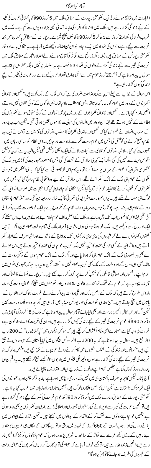 To Phir Kya Hoga? | Zahir Akhter Bedi | Daily Urdu Columns