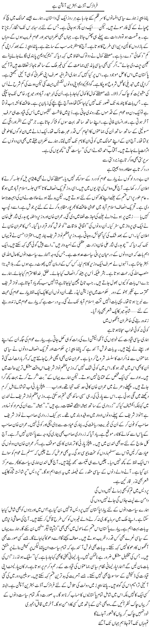 Forensic Audit Behtareen Option Hai | Ejaz Hafeez Khan | Daily Urdu Columns