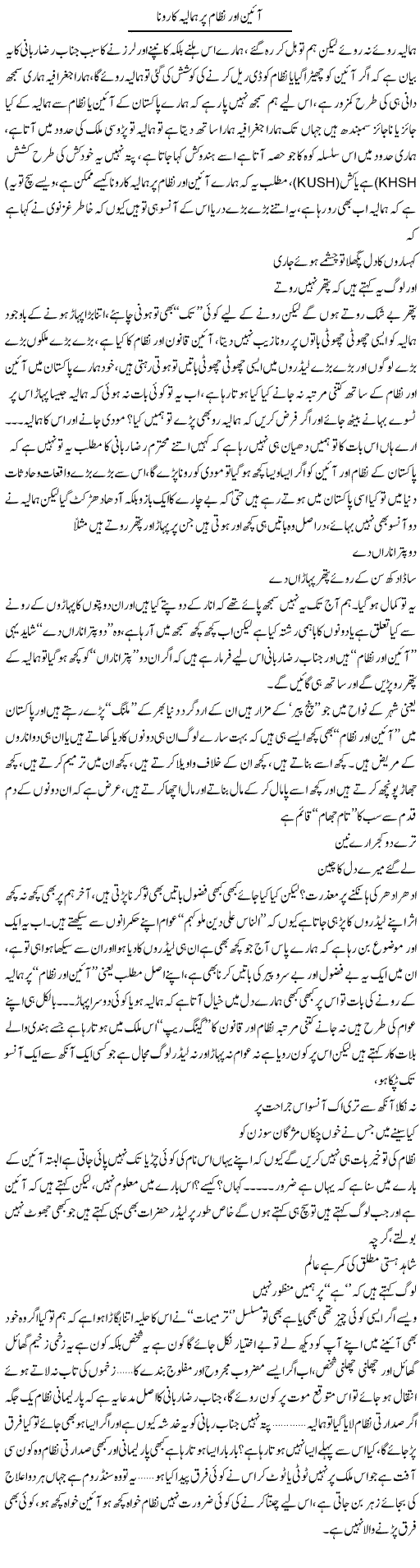 Aeen Aur Nizam Par Himalaya Ka Rona | Saad Ullah Jan Barq | Daily Urdu Columns