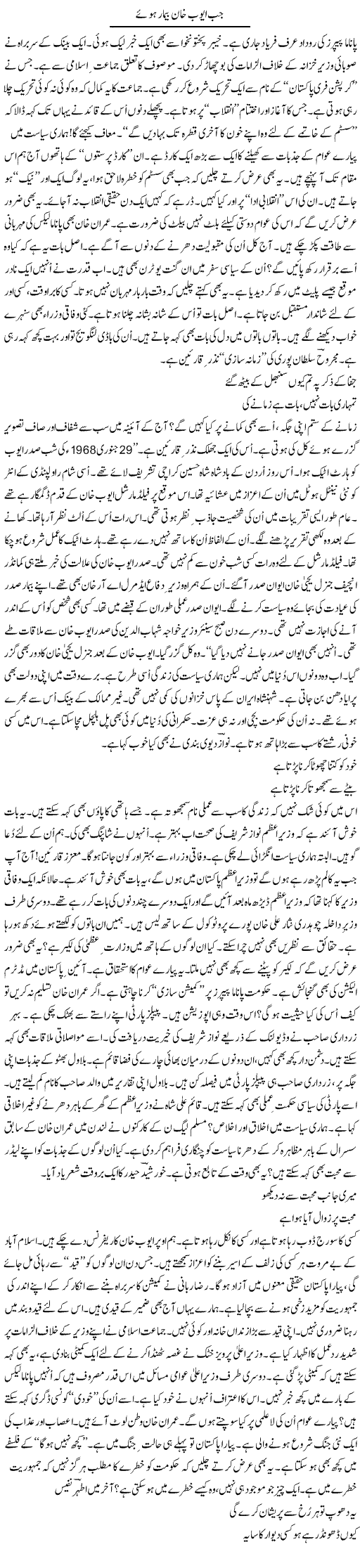 Jab Ayub Khan Beemar Hue | Ejaz Hafeez Khan | Daily Urdu Columns
