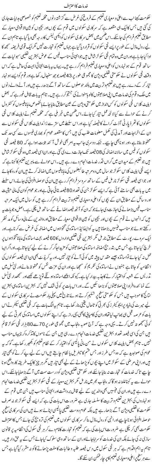 Khidmat Ka Aeteraf | Yousaf Abbasi | Daily Urdu Columns