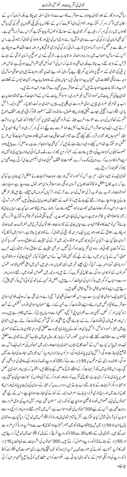 Shadi Ki Taqreebat Aor Hakumti Iqdamat | Adnan Ashraf | Daily Urdu Columns