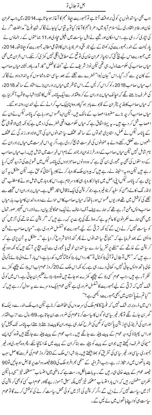 Jal To Jalal Tu | Zahir Akhter Bedi | Daily Urdu Columns