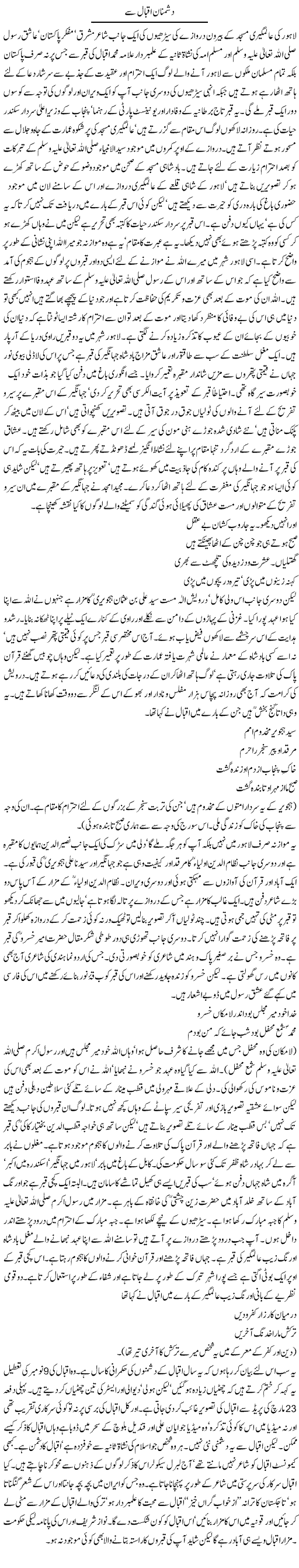 Dushmanan Iqbal Se | Orya Maqbool Jan | Daily Urdu Columns