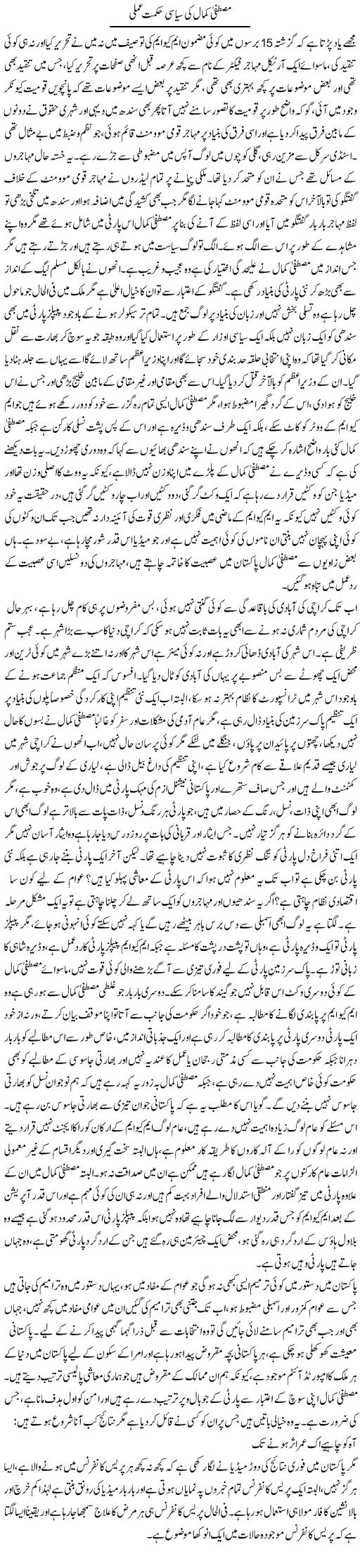 Mustafa Kamal Ki Siasi Hikmat e Amli (1) | Anees Baqar | Daily Urdu Columns