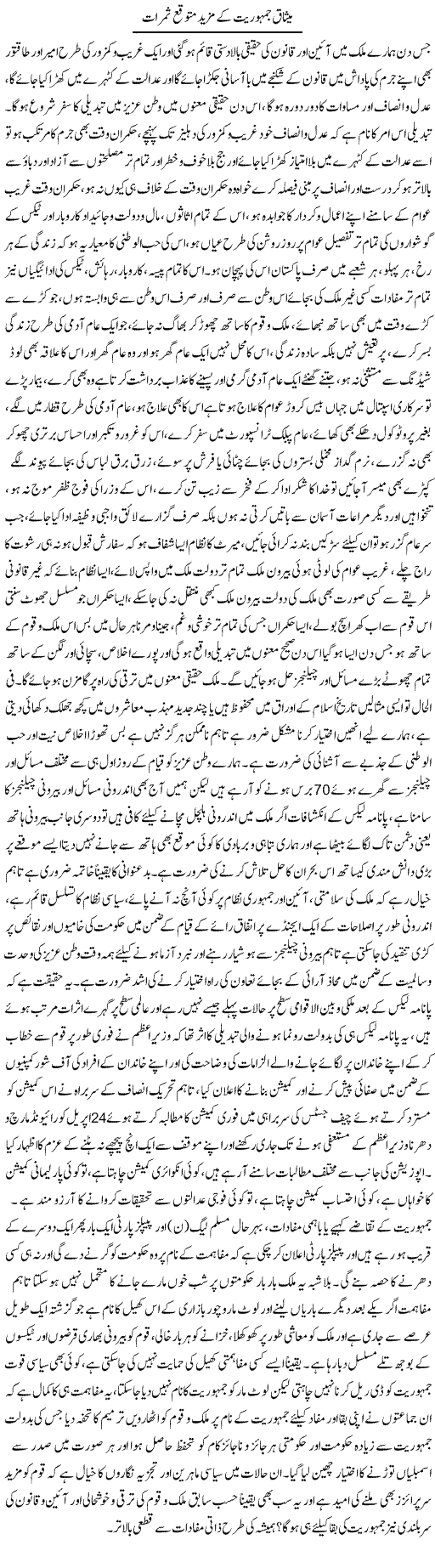 Meesaq jamhuriat ke mazeed mutawaqqa samraat | Dr. Muhammad Tayyab Khan Singhanvi | Daily Urdu Columns