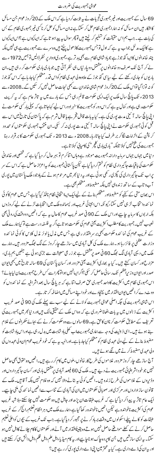 Awami Jamhuriat Ki Zarurat | Zahir Akhter Bedi | Daily Urdu Columns