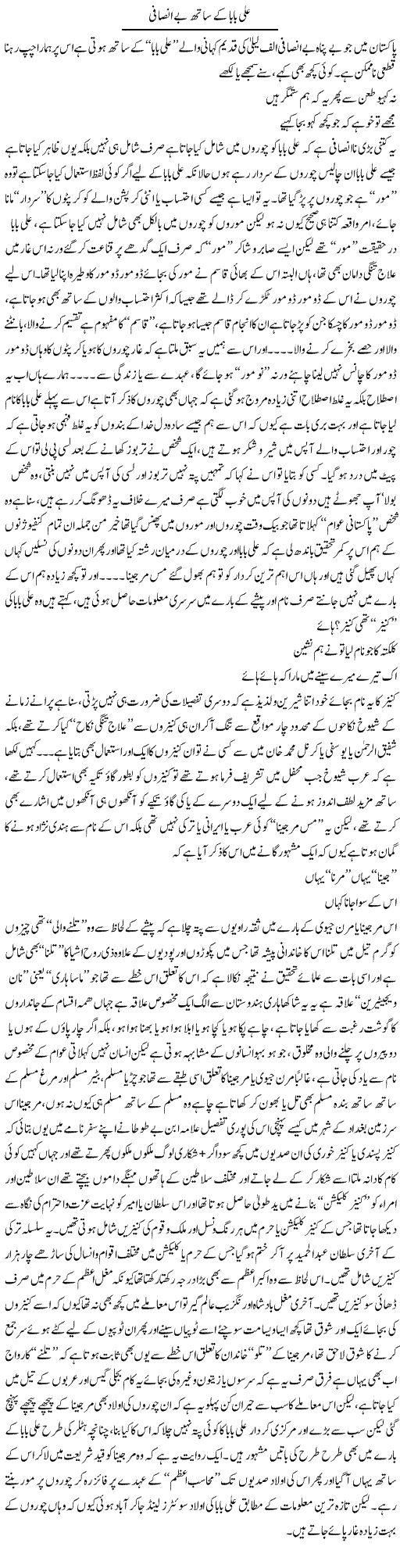Ali baba ke sath be insafi | Saad Ullah Jan Barq | Daily Urdu Columns