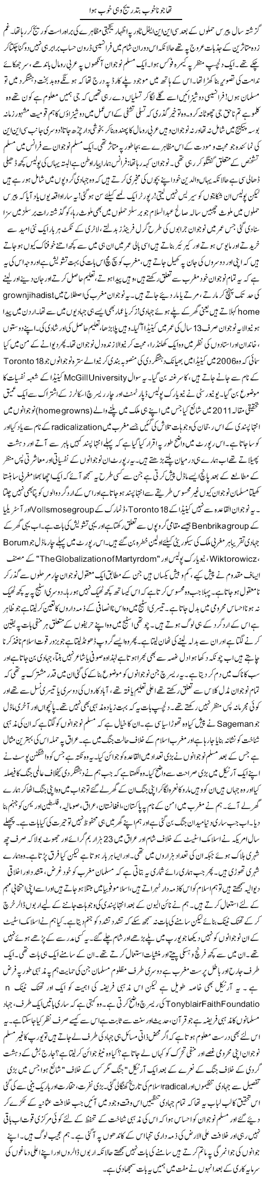 Tha Jo Na Khwab Batadreej Wohi Khoob Howa | Qudsia Mumtaz | Daily Urdu Columns