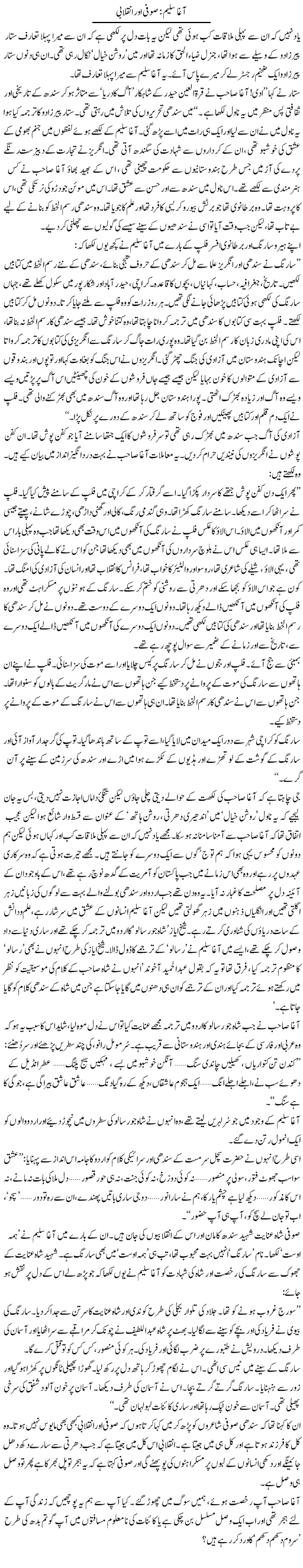 Agha Saleem: Sufi Aor Inqelabi | Zahida Hina | Daily Urdu Columns