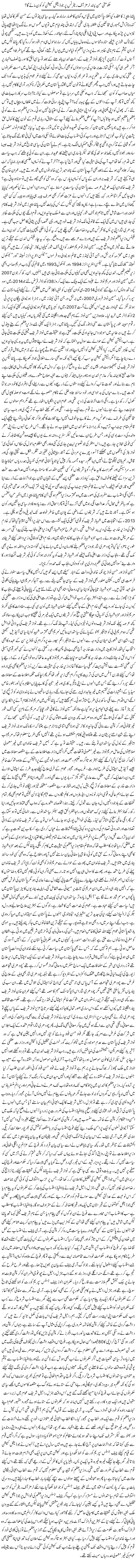 Hakumati Mann Pasand Terms Of Refrences Par Juditional Commission Ko Kon Manay Ga? | Rehmat Ali Razi | Daily Urdu Columns