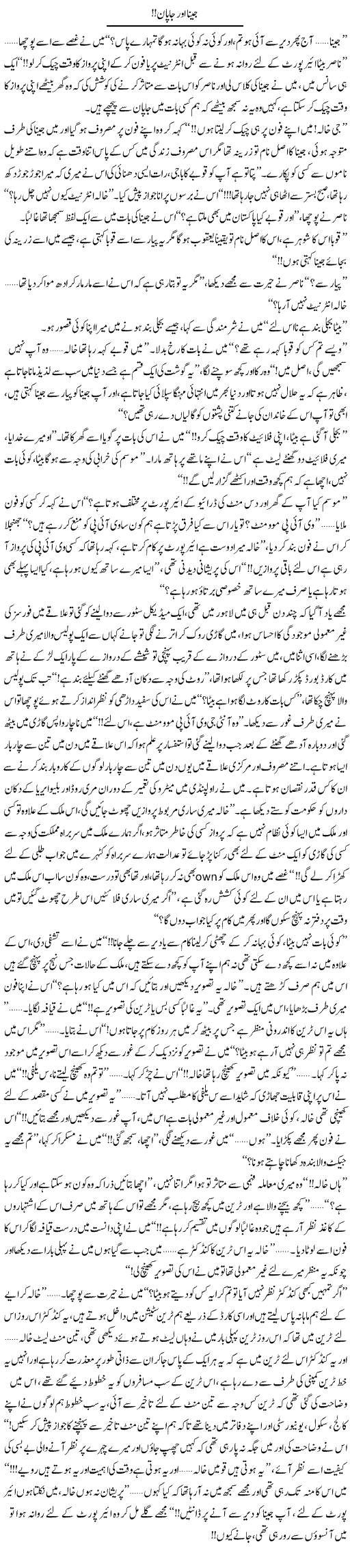 Jeena Aur Japan!! | Shereen Haider | Daily Urdu Columns