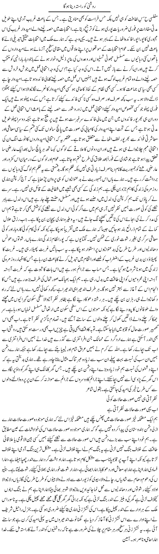 Roshni Ko Rasta Dena Hoga | Musa Raza Afandi | Daily Urdu Columns