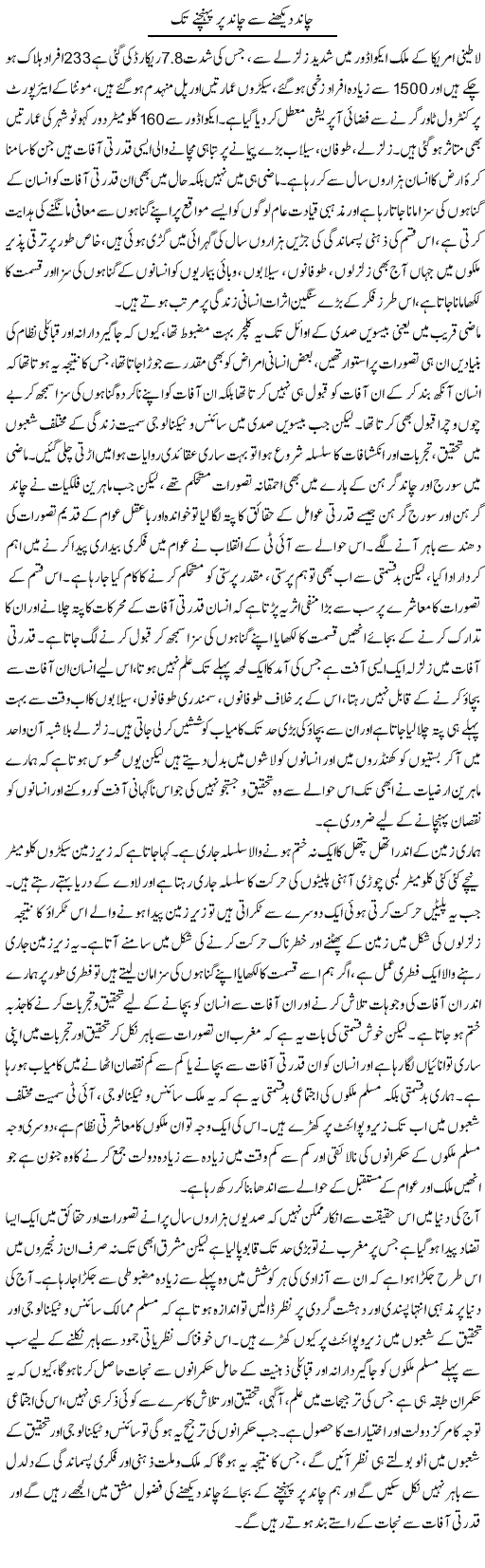 Chaand Dekhnay Se Chaand Per Pohanchnay Tak | Zahir Akhter Bedi | Daily Urdu Columns