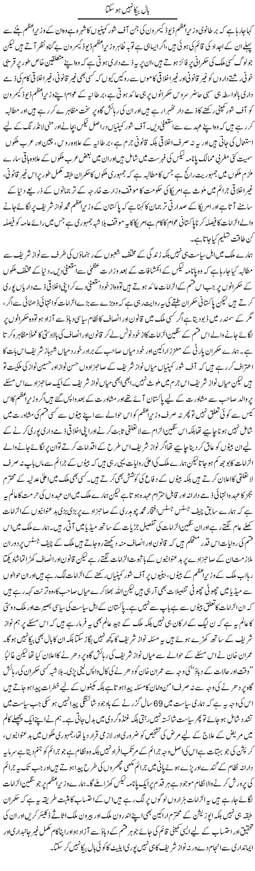 Baal Beka Nahi Ho Sakta | Zahir Akhter Bedi | Daily Urdu Columns