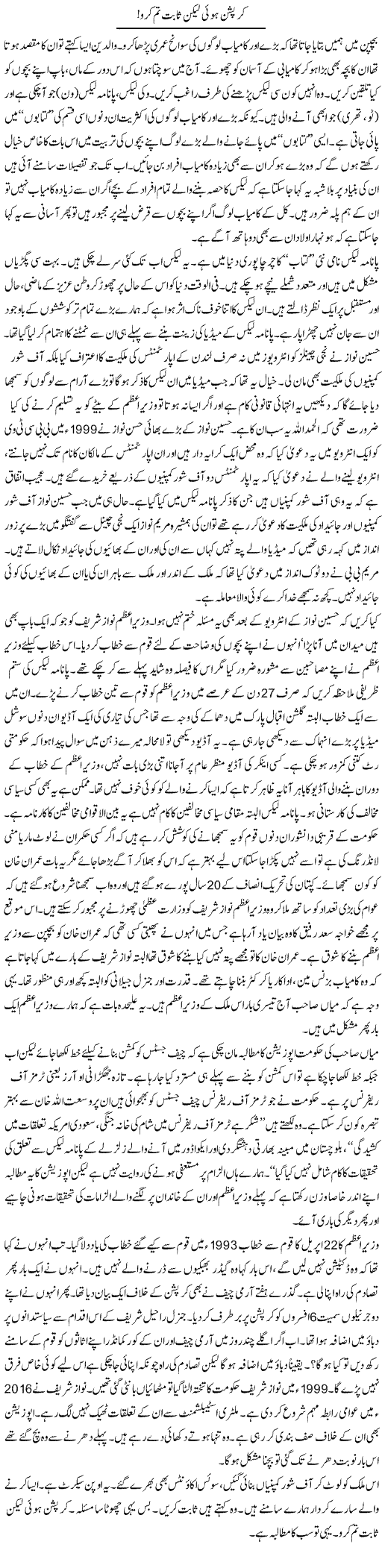 Corruption Hui Lekin Saabit Tum Karo! | Ayaz Khan | Daily Urdu Columns