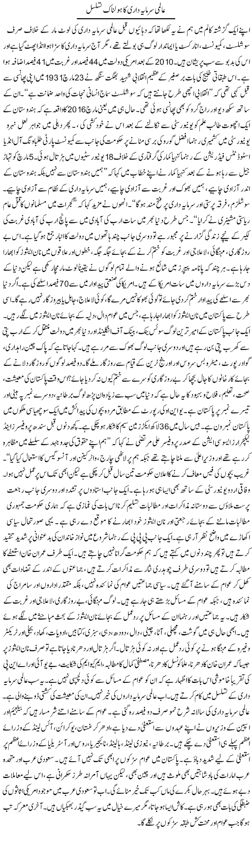Aalmi Sarmayadari Ka Holnak Tasalsul | Zubair Rehman | Daily Urdu Columns