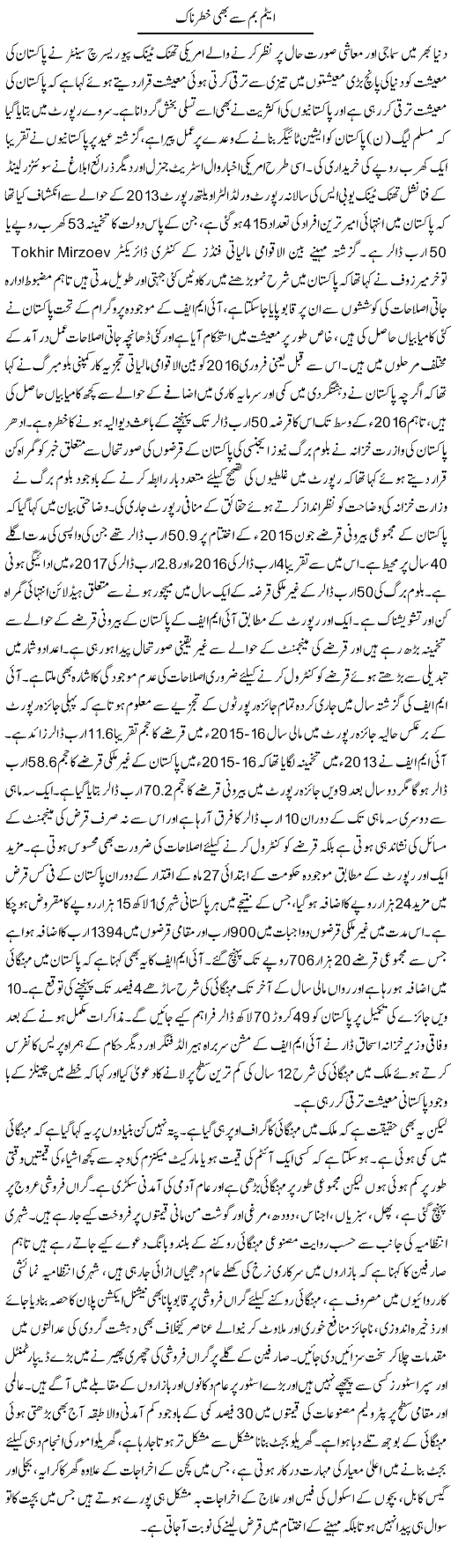 Atom Bomb Se Bhi Khatarnaak (1) | Shabbir Arman | Daily Urdu Columns