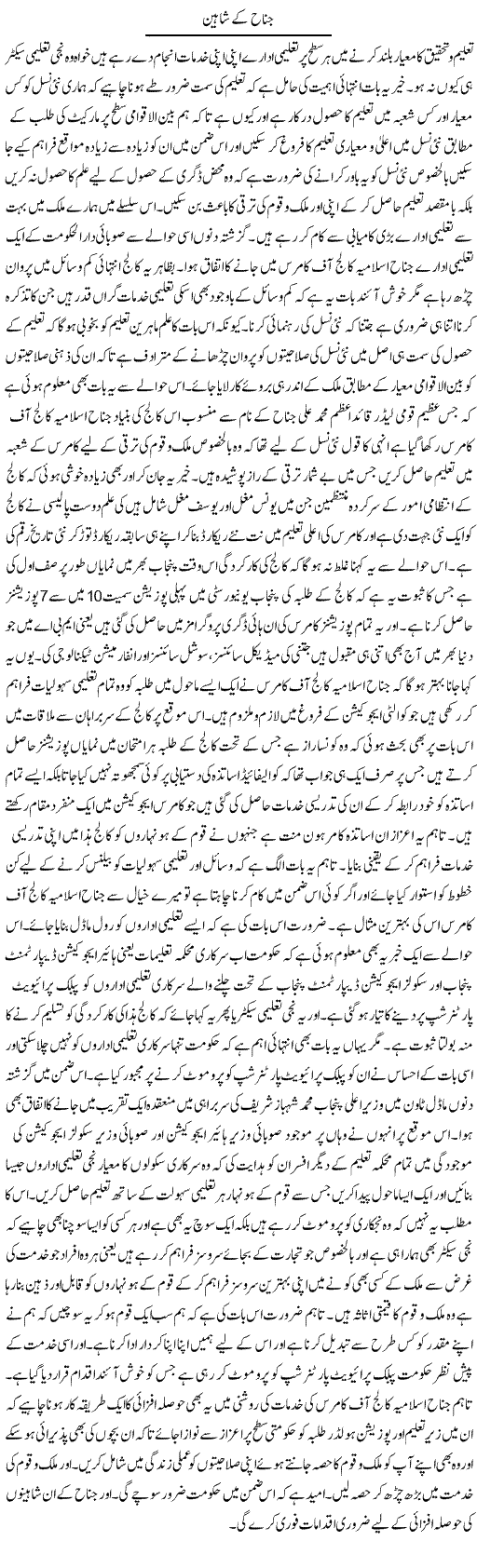 Jinah Ke Shaheen | Yousaf Abbasi | Daily Urdu Columns