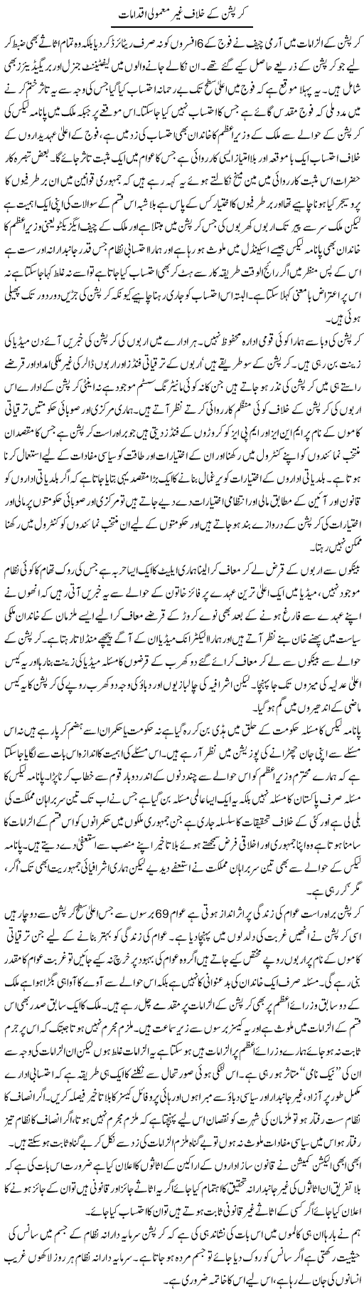Corruption Ke Khilaf Ghair Mamooli Iqdamaat | Zahir Akhter Bedi | Daily Urdu Columns