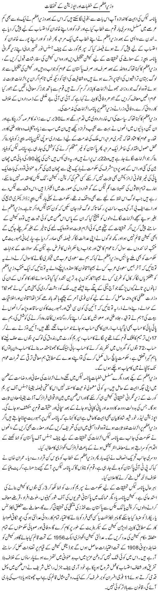 Wazeer e Azam Ke Khutbaat Aor Oposition Ke Tahaffuzat | Dr. Muhammad Tayyab Khan Singhanvi | Daily Urdu Columns