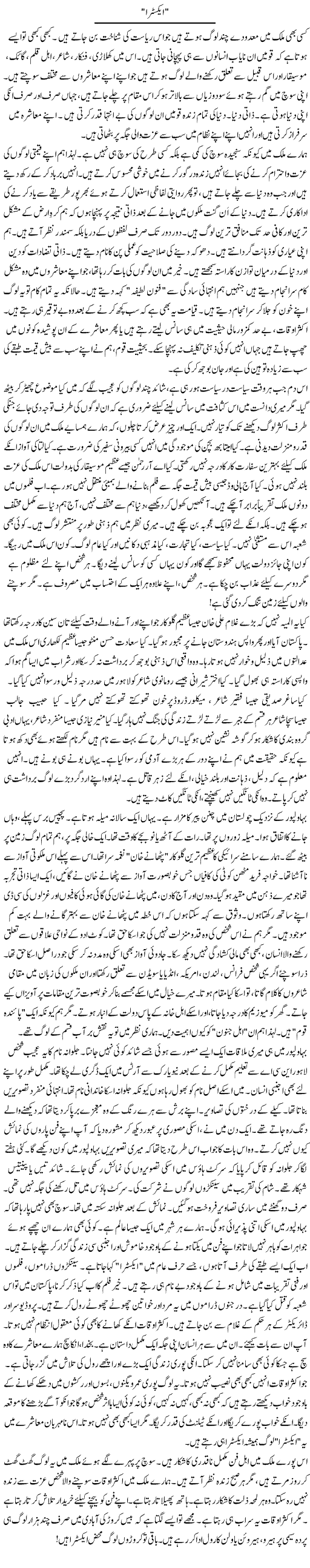 Extra | Rao Manzar Hayat | Daily Urdu Columns