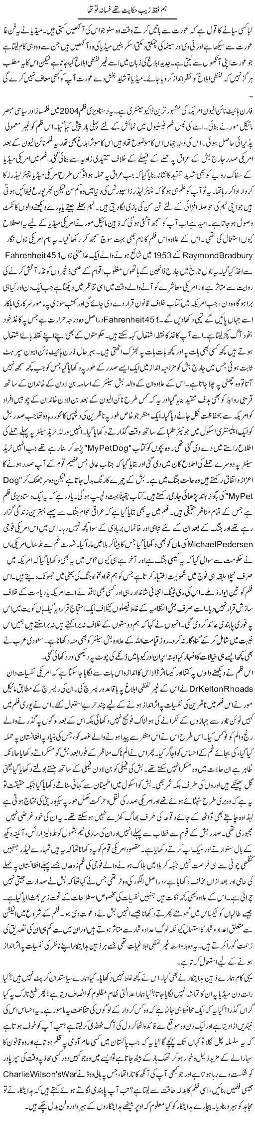 Hum Faqat Zaib Hikayat Thay Fasana Too Tha | Qudsia Mumtaz | Daily Urdu Columns
