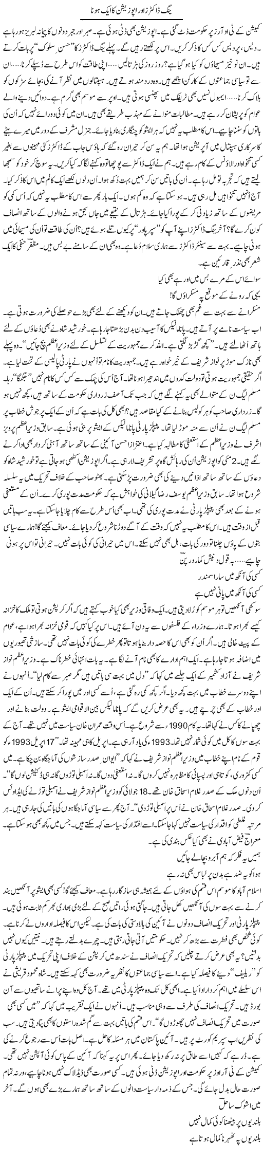 Young Doctors Aor Opposition Ka Aik Hona | Ejaz Hafeez Khan | Daily Urdu Columns