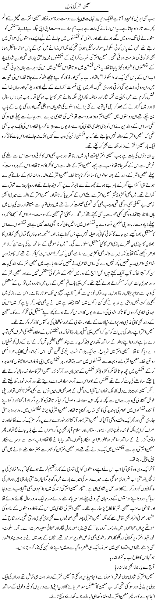 Moin Akhter ki yaden | Younus Hamdam | Daily Urdu Columns