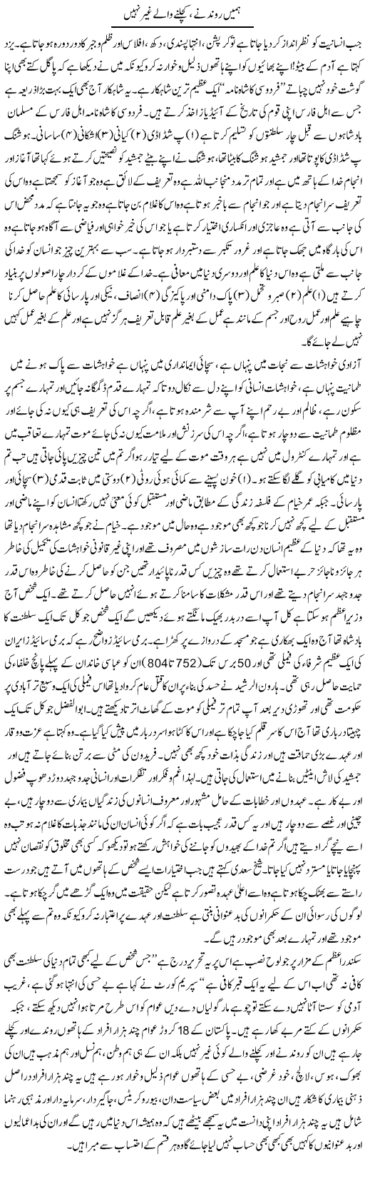 Hamein Rondnay, Kuchalnay Walay Ghair Nahi | Aftab Ahmad Khanzada | Daily Urdu Columns