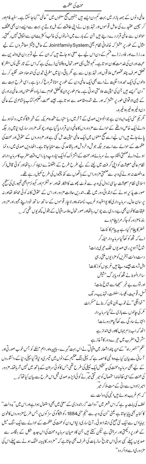 Mehnat Ki Azmat | Amjad Islam Amjad | Daily Urdu Columns
