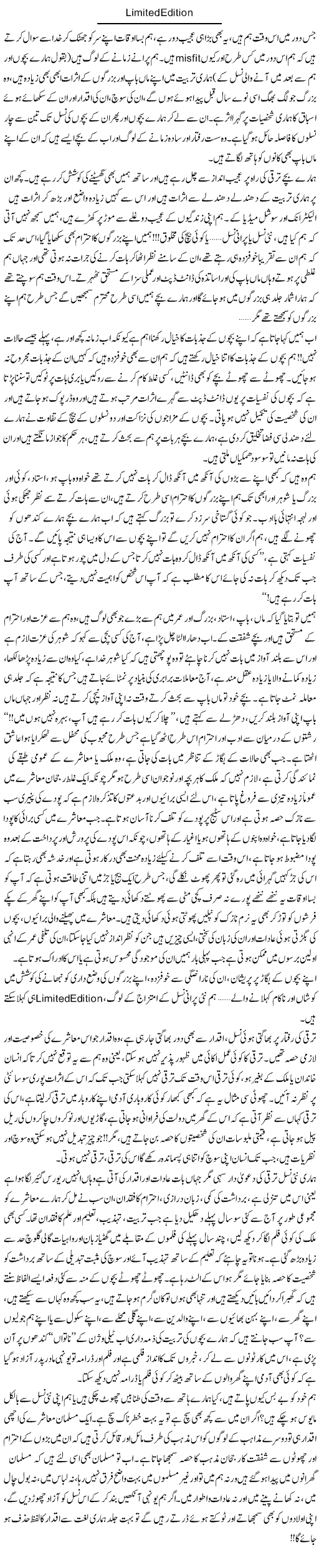 Limited Edition | Shereen Haider | Daily Urdu Columns