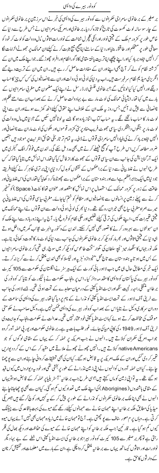 Koh e Noor Heeray Ki Wapsi | Tasneem Peer Zada | Daily Urdu Columns