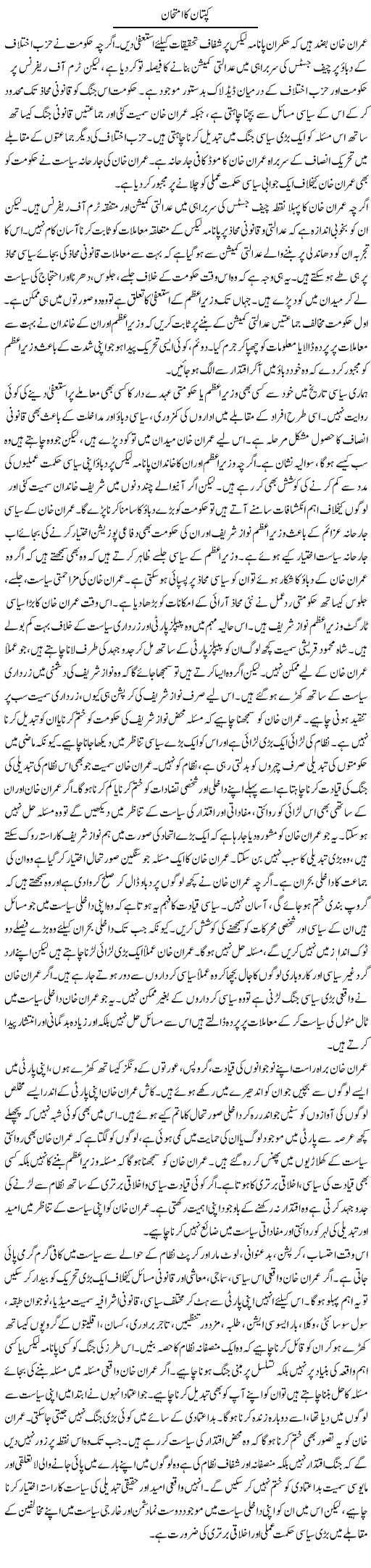Captain Ka Imtehan | Salman Abid | Daily Urdu Columns