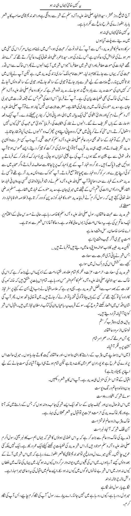 Ye Kahin Khami e Iman Hi Na Ho | Orya Maqbool Jan | Daily Urdu Columns