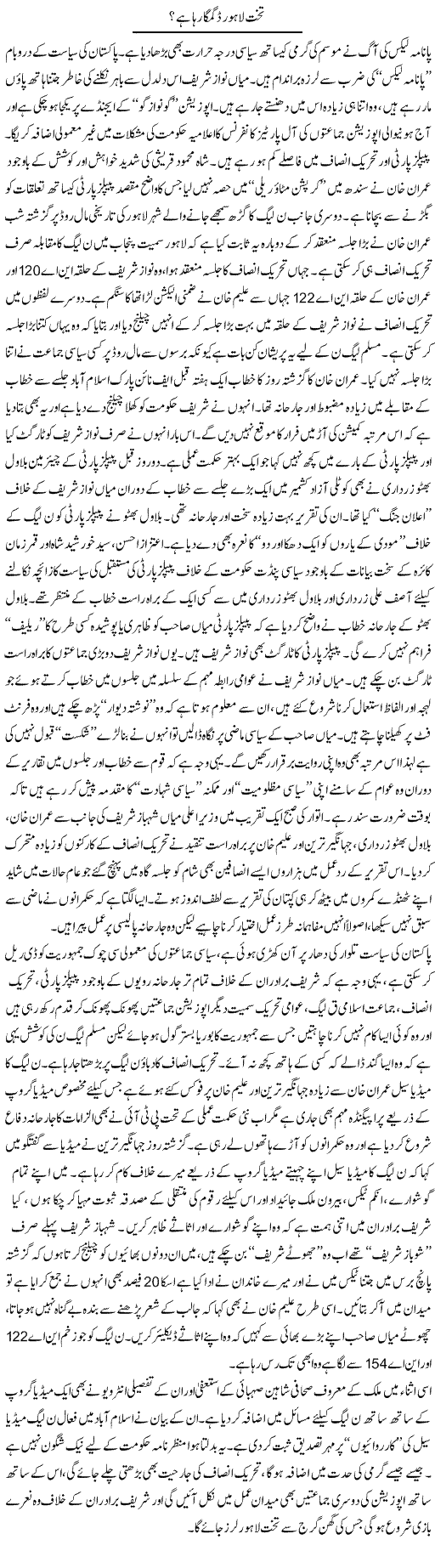 Takht Lahore Dagmaga Raha Hai? | Rizwan Asif | Daily Urdu Columns