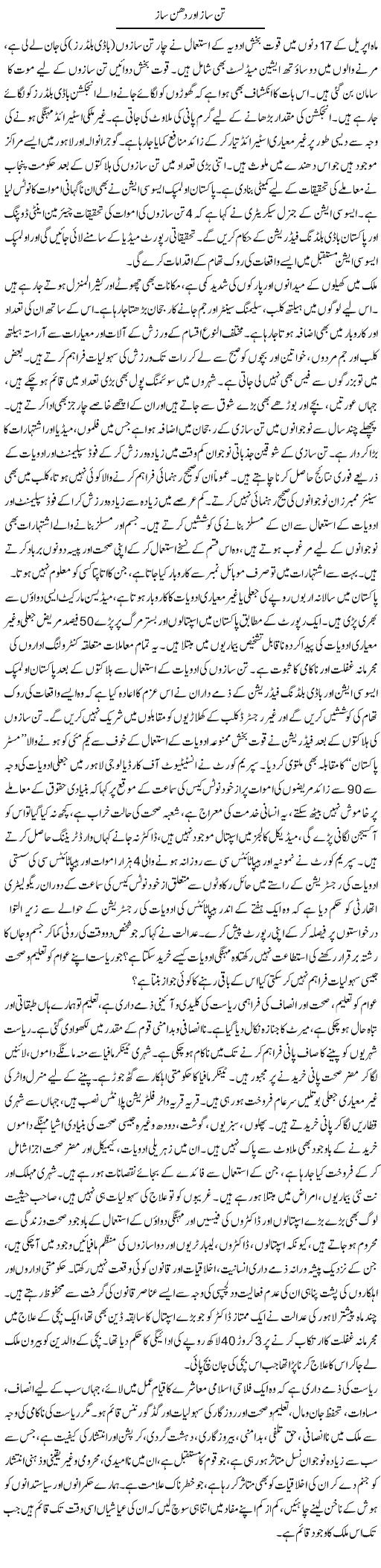 Tan Saaz Aor Dhun Saaz | Adnan Ashraf | Daily Urdu Columns