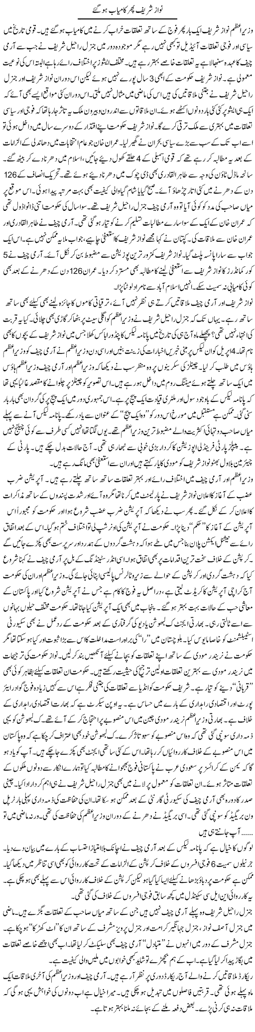 Nawaz shareef phir kamyaab ho gaye | Ayaz Khan | Daily Urdu Columns