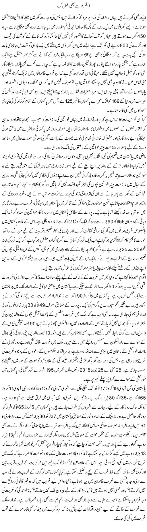 Atom Bomb Se Bhi Khatarnaak (2) | Shabbir Arman | Daily Urdu Columns